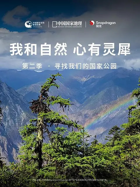 我和自然 心有灵犀 第二季(全集)