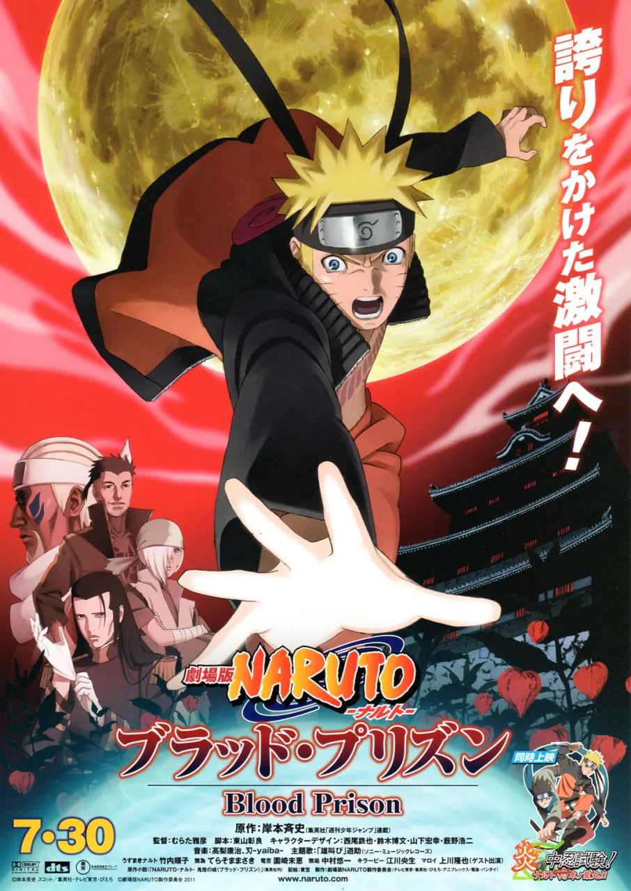 火影忍者剧场版：血狱(全集)