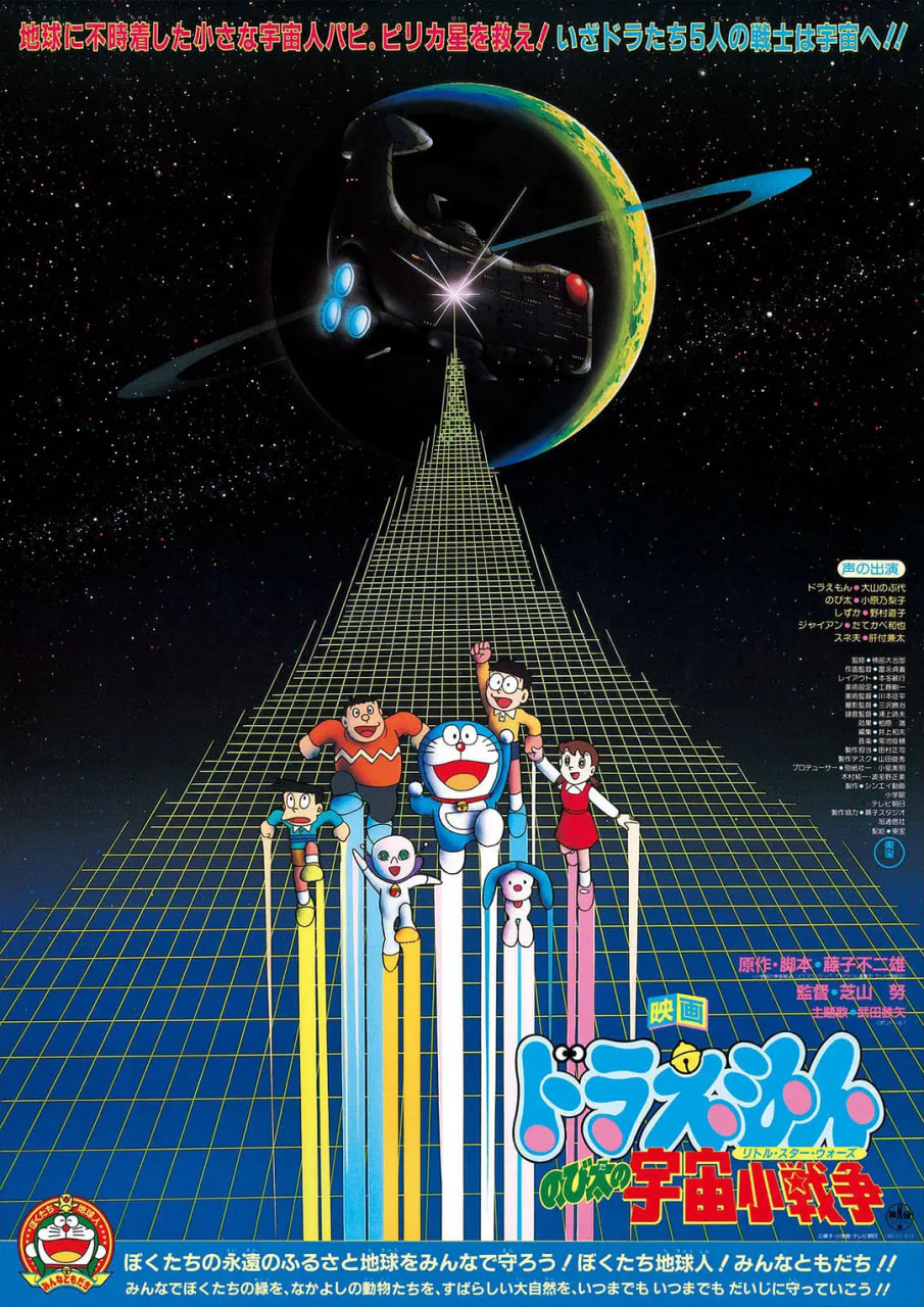 哆啦A梦：大雄的宇宙小战争 1985(全集)