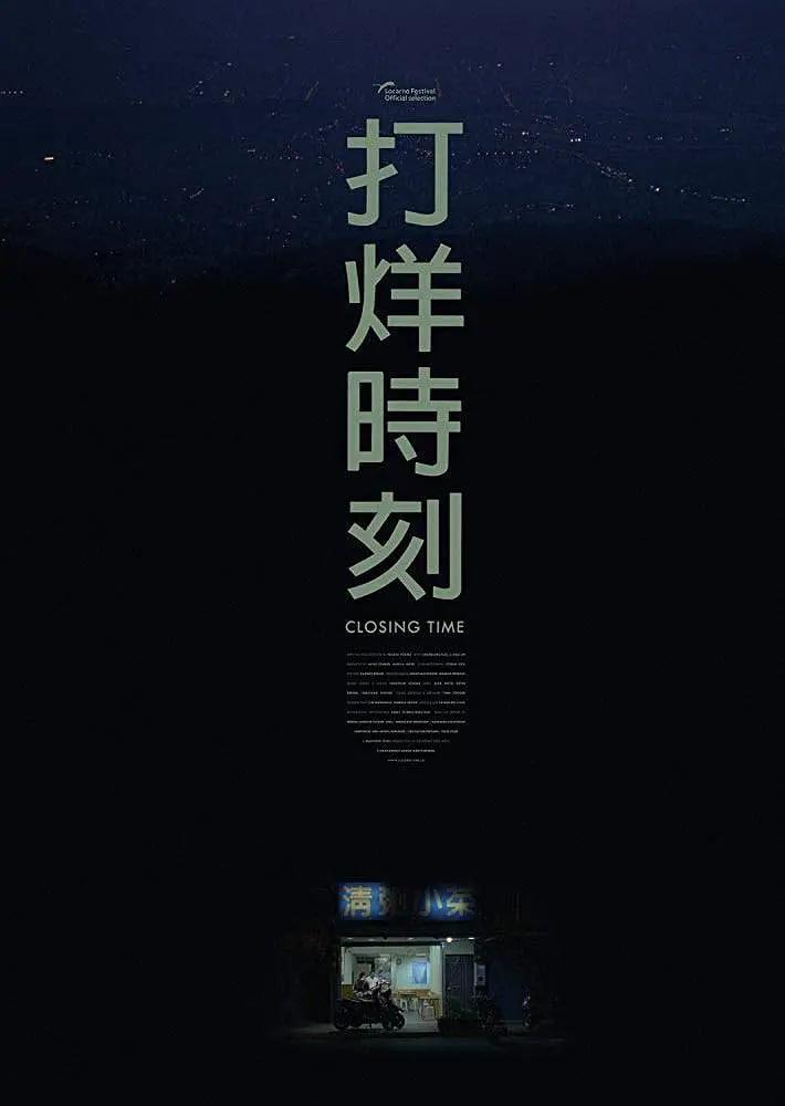 打烊时刻(全集)