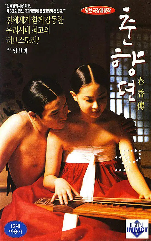 春香传(全集)