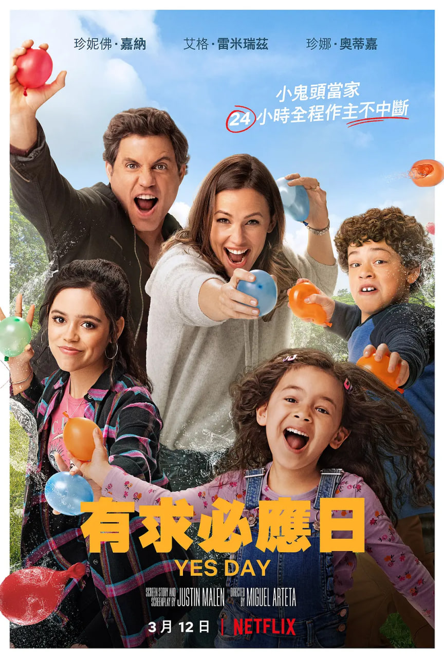 有求必应日(全集)