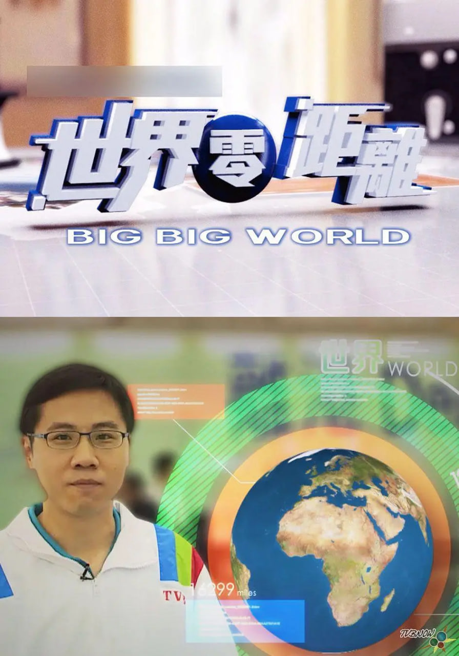 世界零距离(全集)
