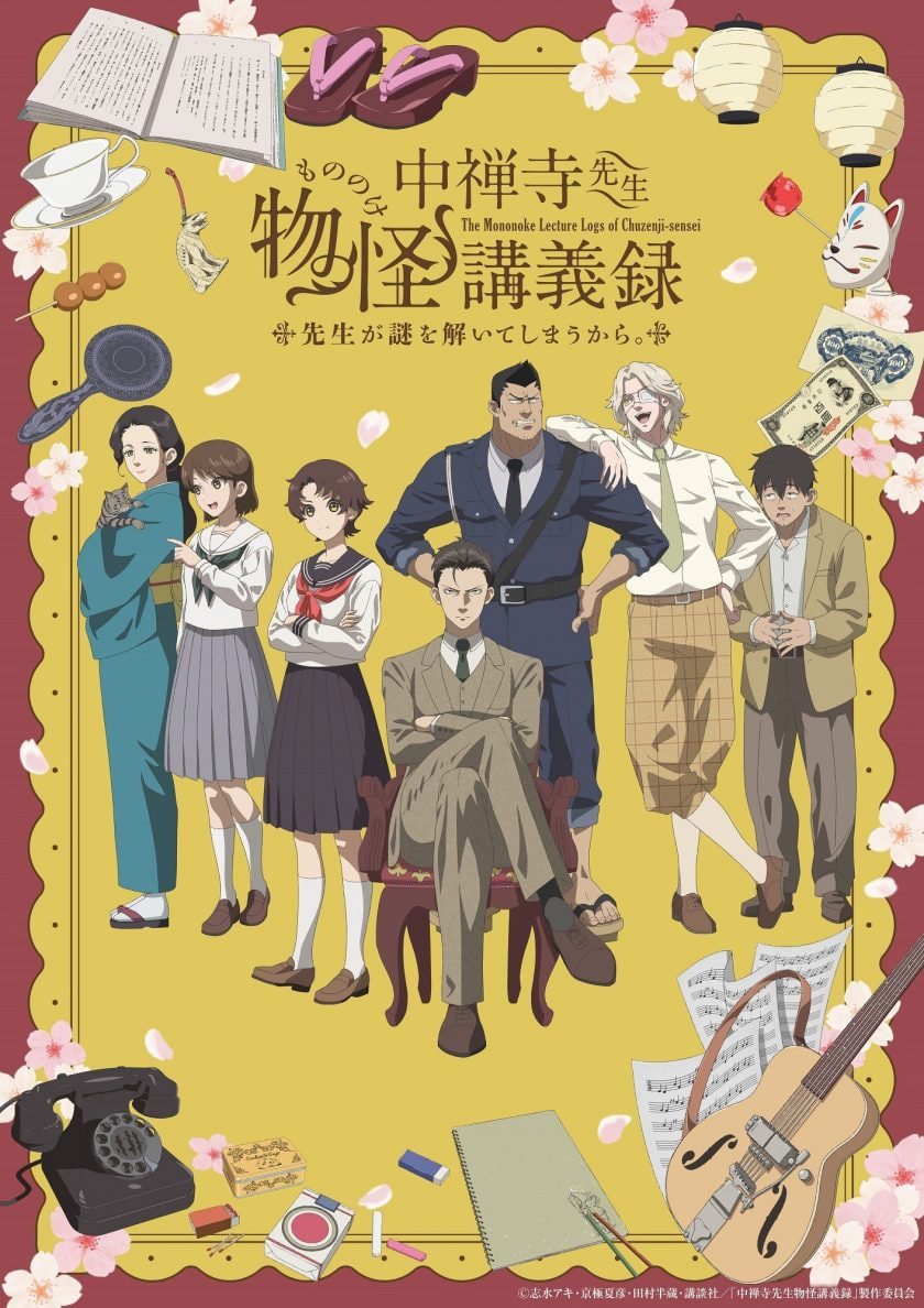 中禅寺老师的灵怪讲义实录 老师会把谜题全都解开的(全集)