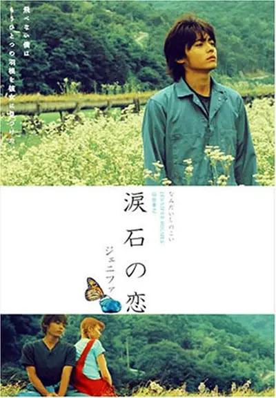 Jenifa泪石之恋(全集)