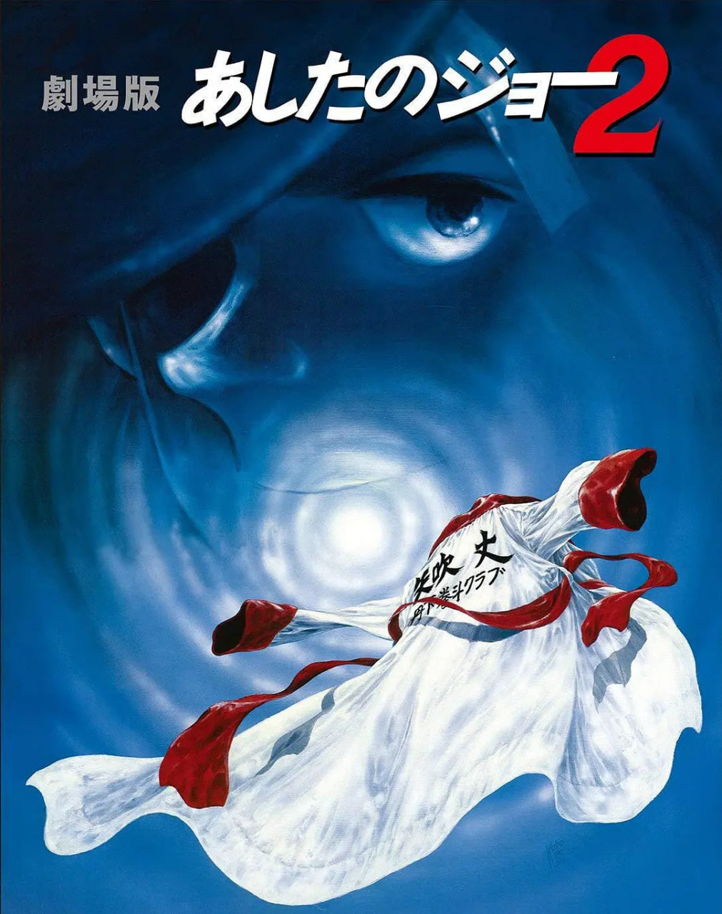 剧场版 明日之丈2(全集)