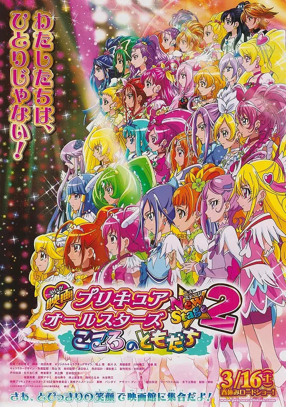 光之美少女全明星新舞台版2：心之朋友(全集)