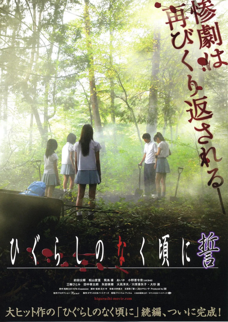 寒蝉鸣泣之时：誓(全集)