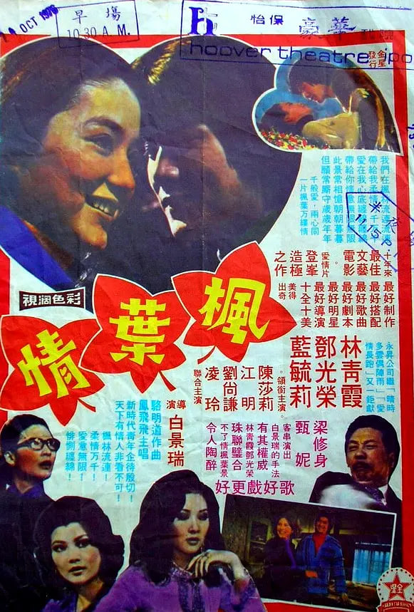 枫叶情(全集)