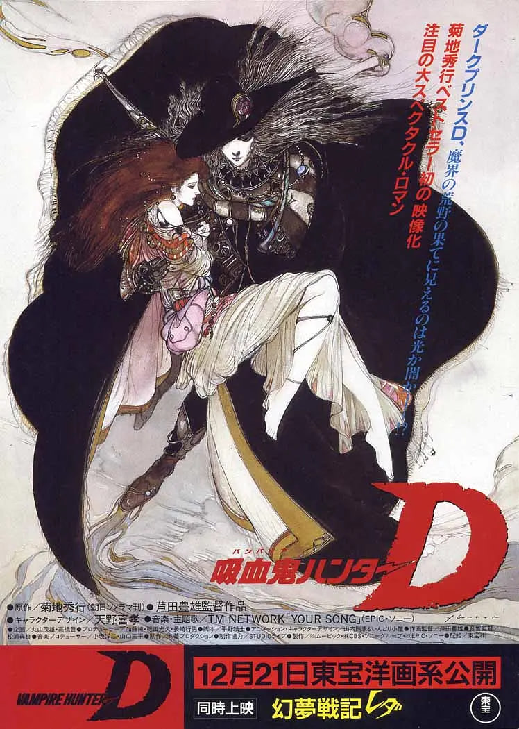 吸血鬼猎人D 1985(全集)