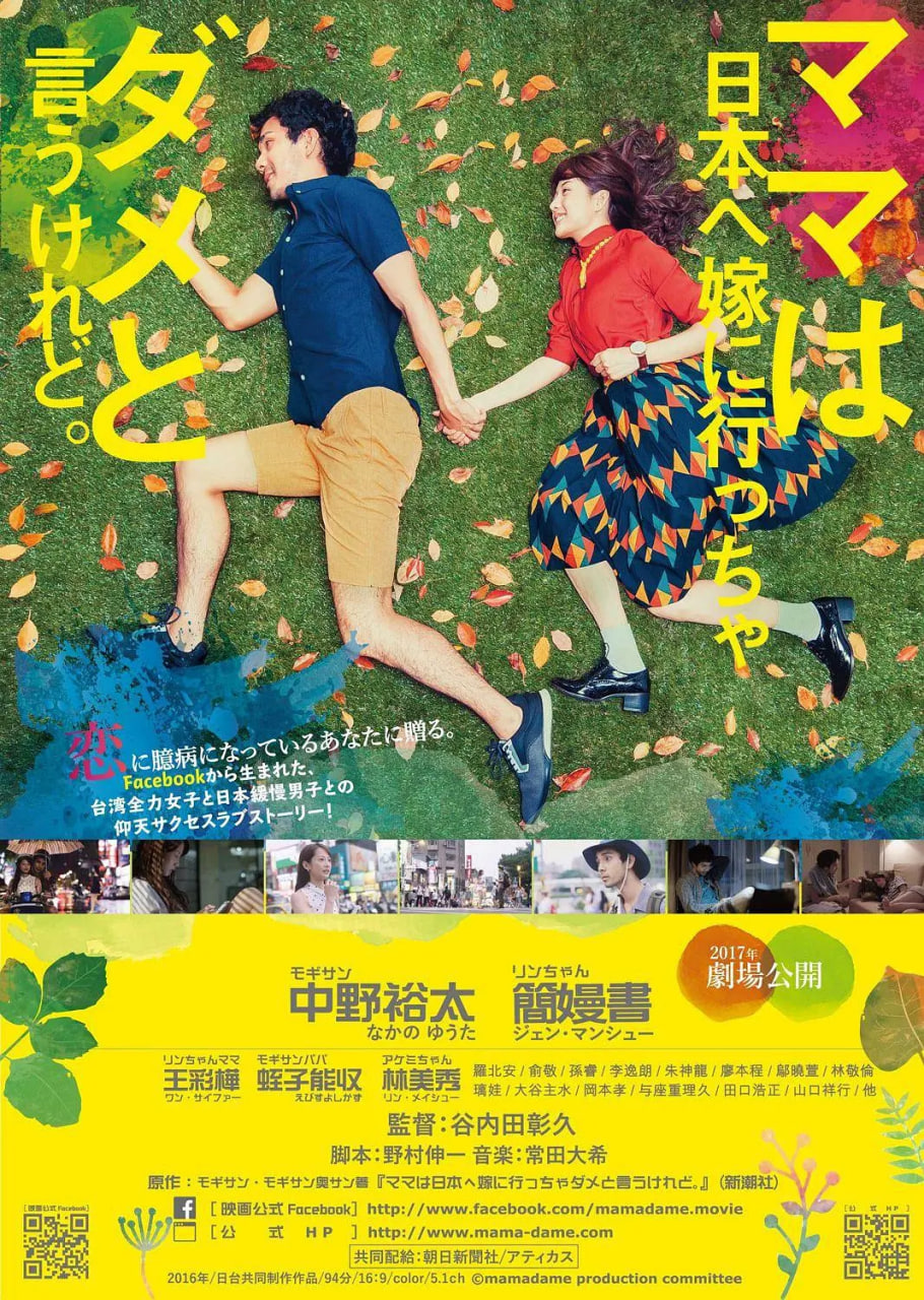 虽然妈妈说我不可以嫁去日本(全集)