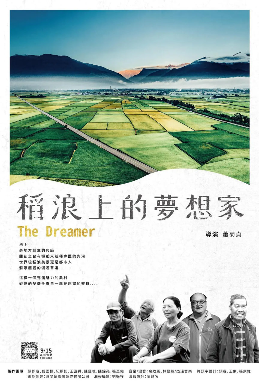 稻浪上的梦想家(全集)
