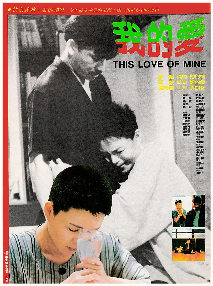 我的爱 1986(全集)