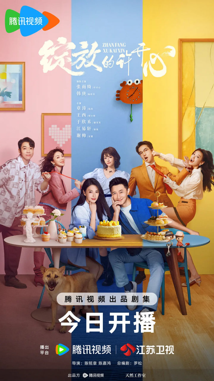 绽放的许开心(全集)