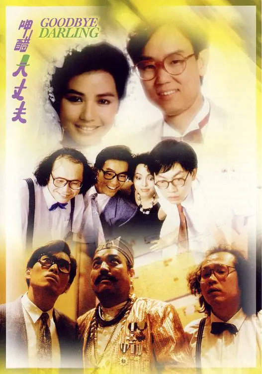 呷醋大丈夫(全集)