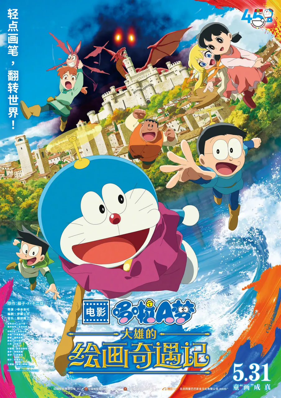 哆啦A梦：大雄的绘画奇遇记(全集)
