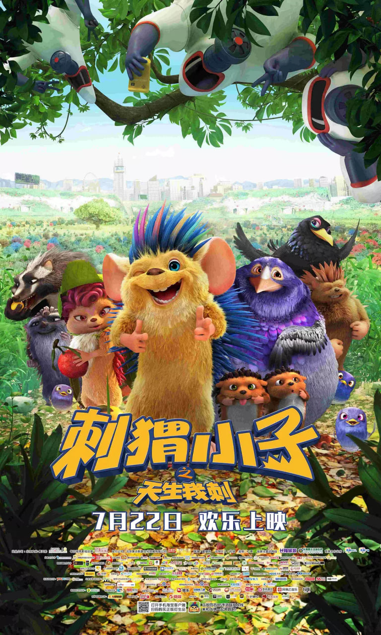 刺猬小子之天生我刺(全集)