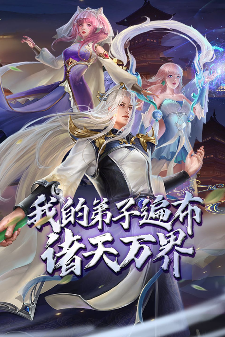我的弟子遍布诸天万界 第五季(全集)