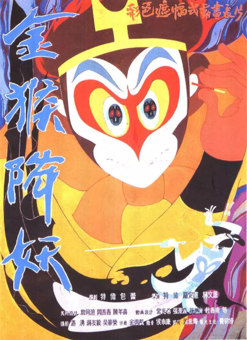 金猴降妖(全集)