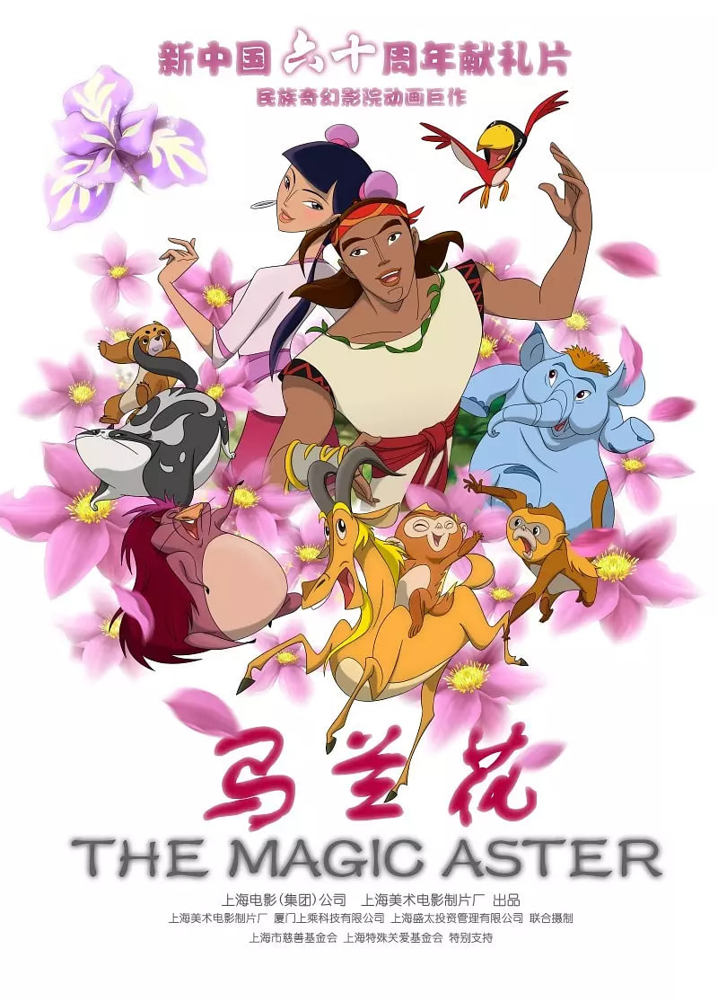 马兰花(全集)