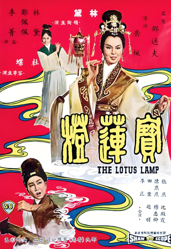 宝莲灯(全集)