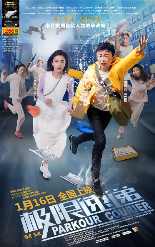 极限速递(全集)