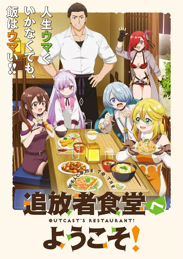 欢迎光临流放者食堂！(全集)