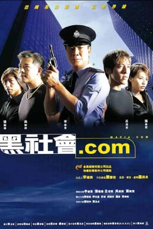 黑社会.com(全集)