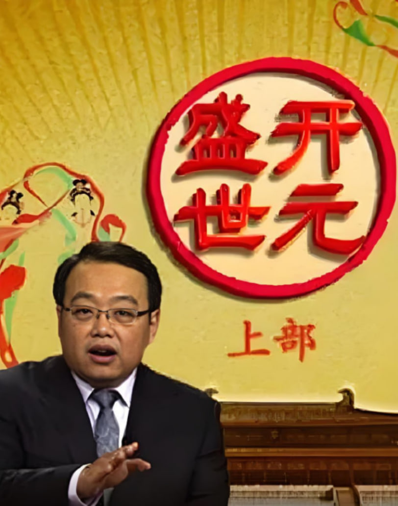 百家讲坛：开元盛世(全集)