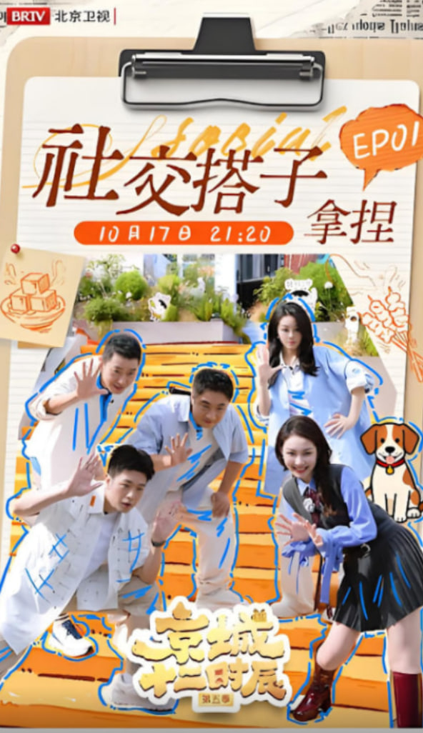 京城十二时辰 第五季