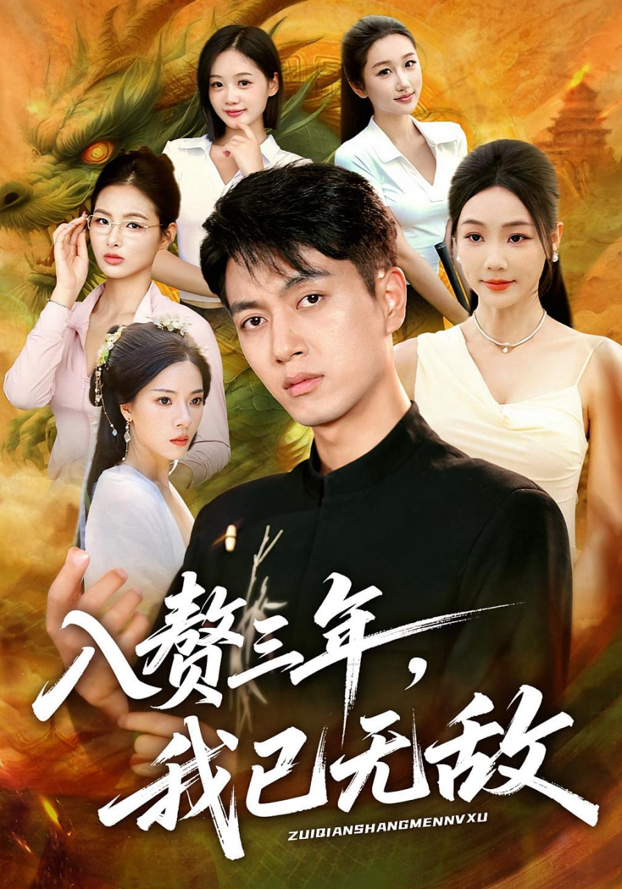 重回古代：分家后我翻身当老爷(全集)