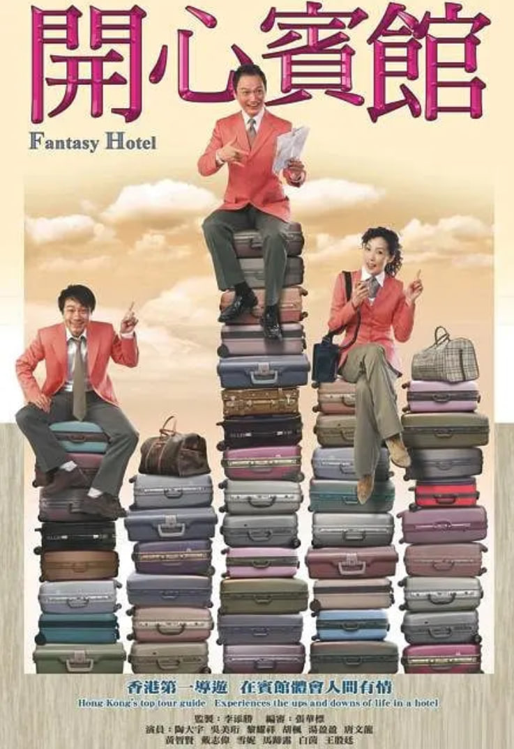 开心宾馆(全集)