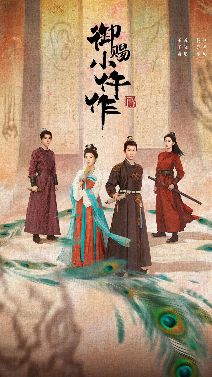 御赐小仵作2(全集)