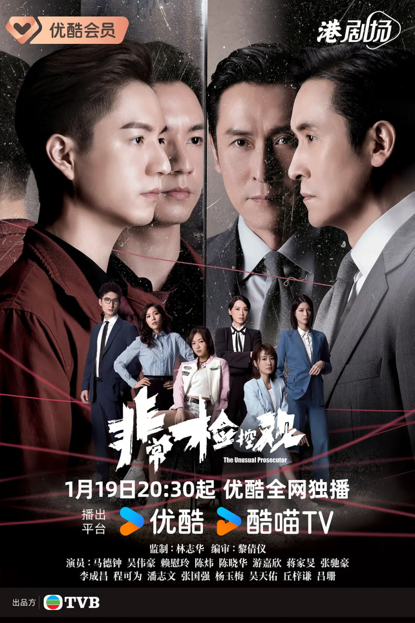 非常检控观 粤语版(全集)