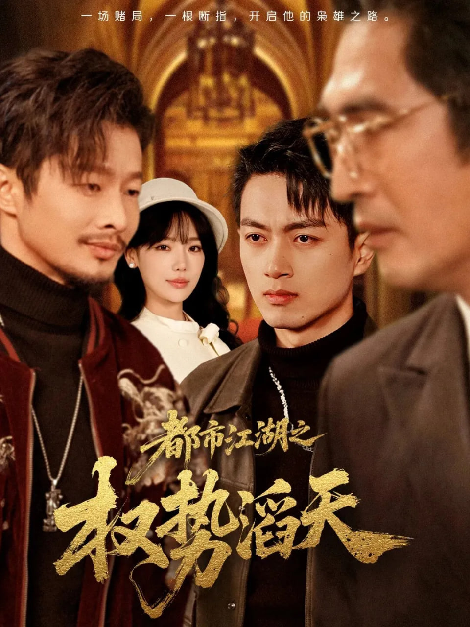 都市江湖之权势滔天(全集)