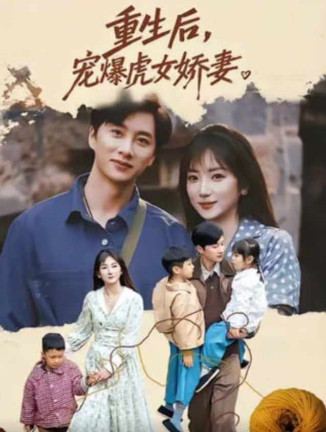 重生后宠爆虎女娇妻(全集)