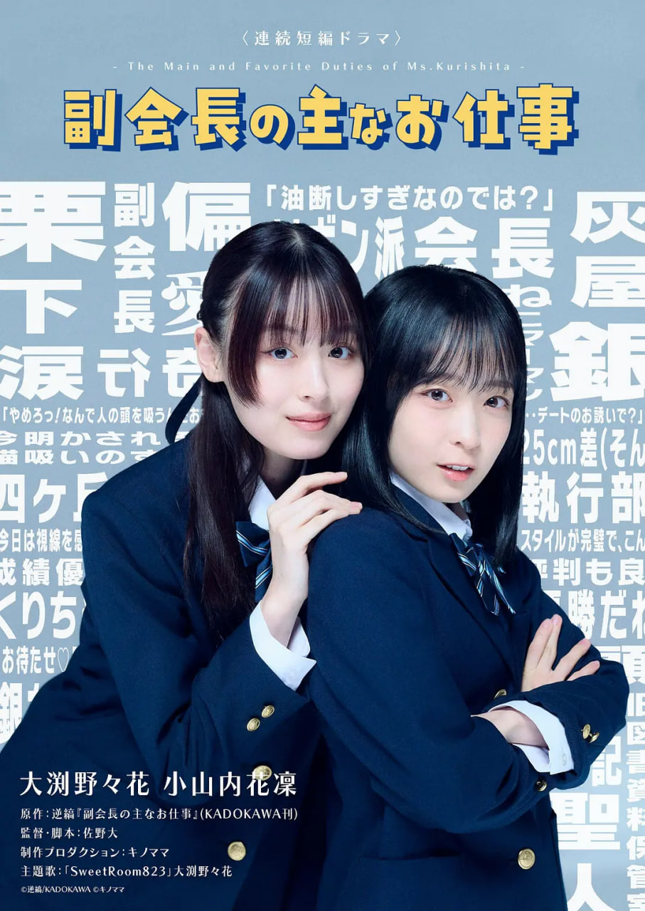 副会长的主要工作，副会長の主なお仕事(全集)