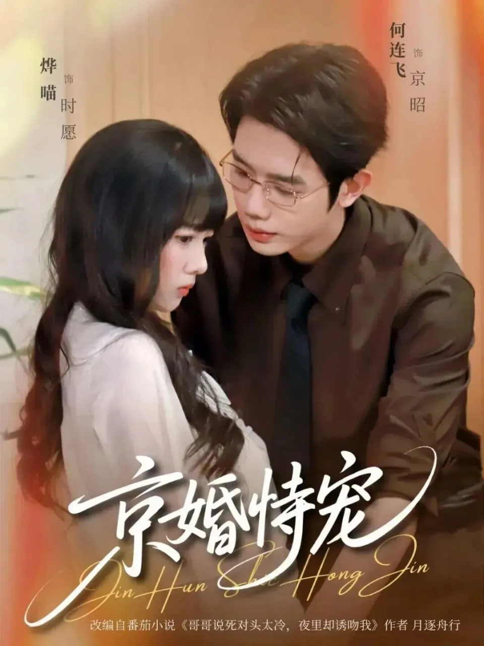 京婚恃宠(全集)