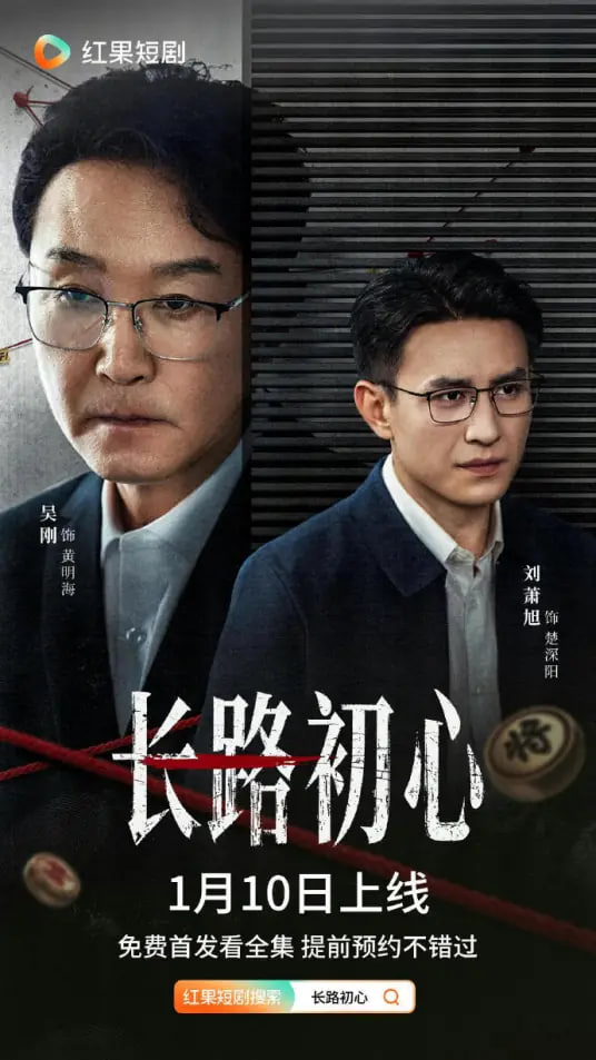 长路初心(全集)