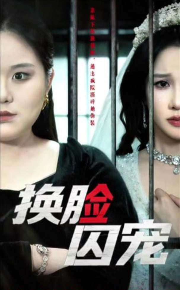 换脸囚宠(全集)