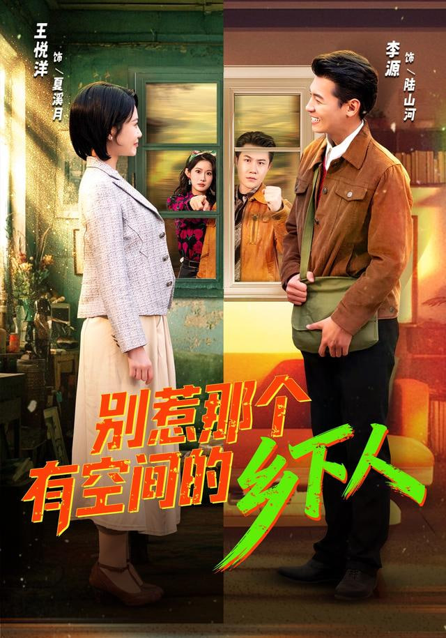 别惹那个有空间的乡下人(全集)