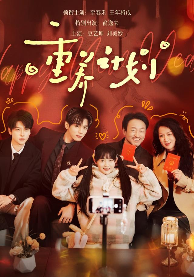 重养计划(全集)