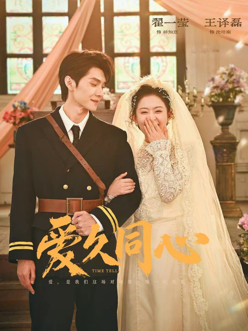 爱久同心(全集)