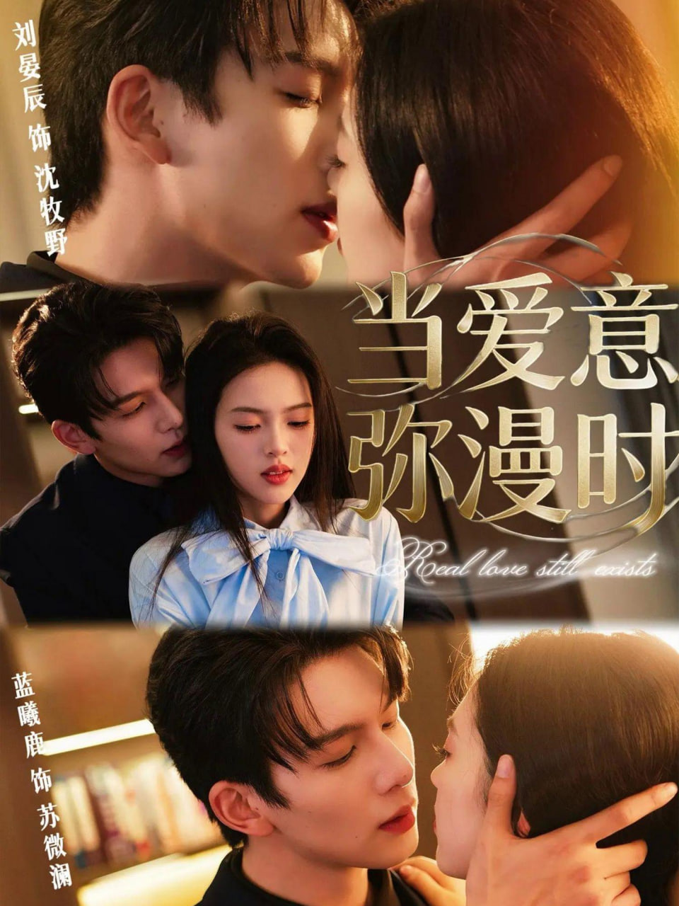 当爱意弥漫时(全集)
