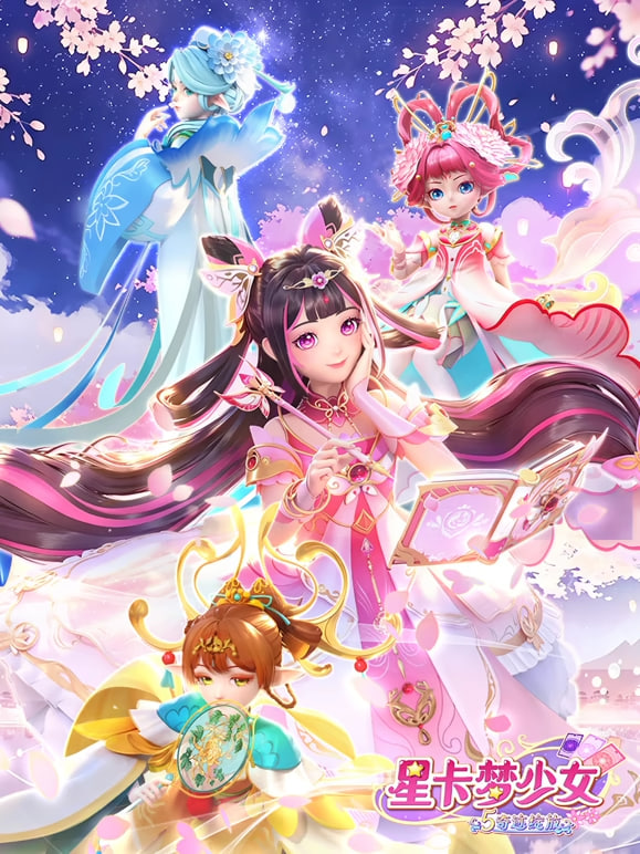 星卡梦少女5奇迹绽放(全集)