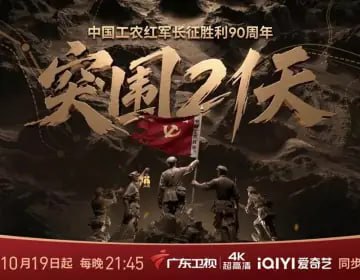 突围21天