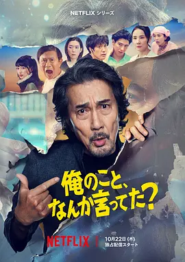 有人刚好提起我吗？ 俺のこと、なんか言って）た？